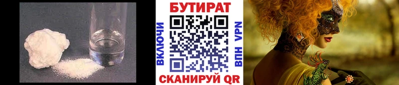 Бутират GHB Карабаш